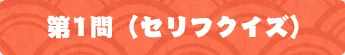 第1問