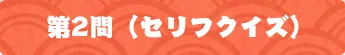 第2問