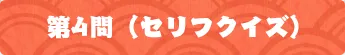 第4問